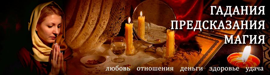 Гадалка в Ванино — отзывы